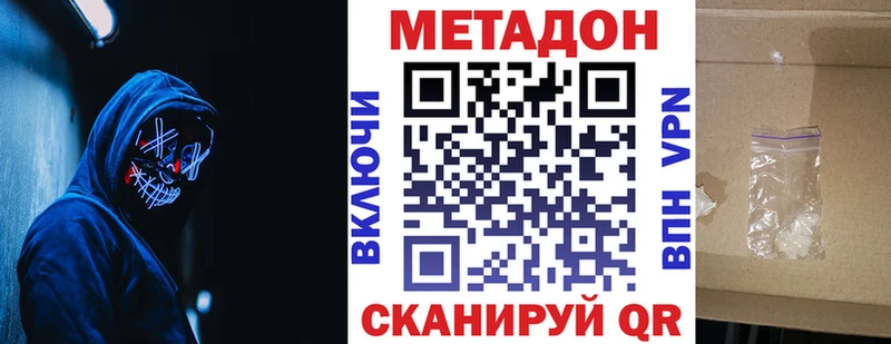 МЕТАДОН methadone  Купить где  Котельниково 